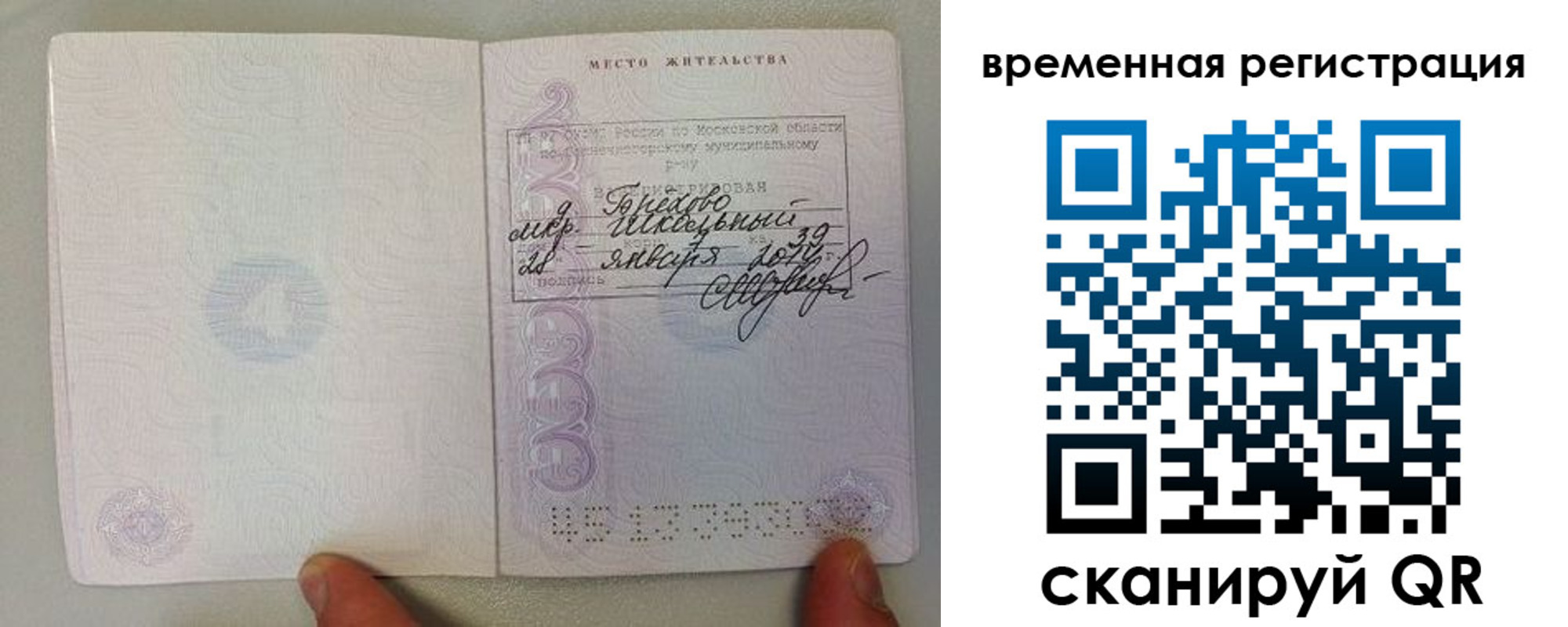 прописка для кредита в Новочеркасске