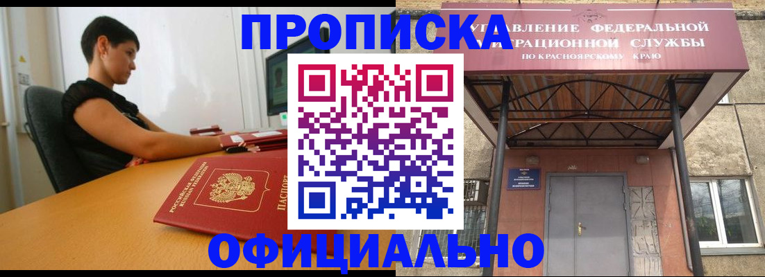 прописка для школы в Новочеркасске