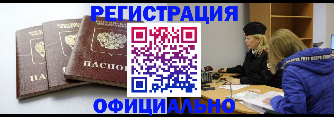 прописка для военкомата в Новочеркасске