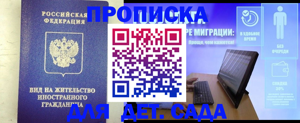 временная регистрация адрес в Новочеркасске