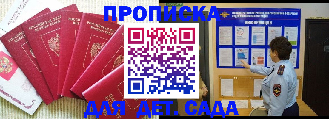 прописка в Новочеркасске