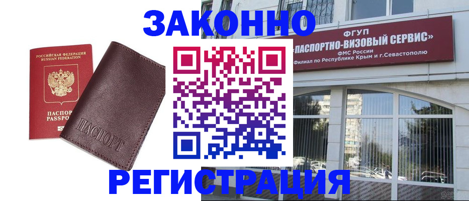 временная регистрация для всех в Новочеркасске