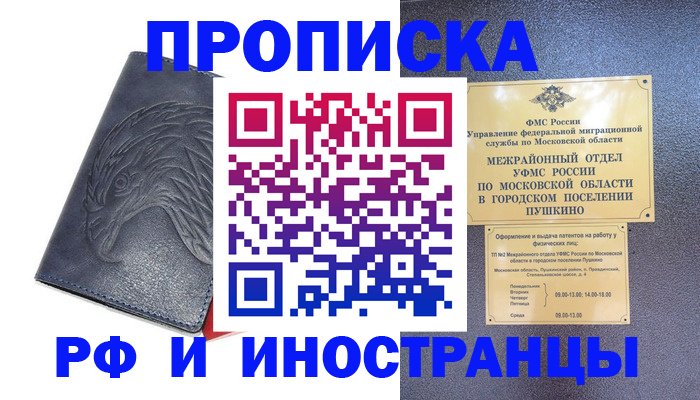 временная регистрация недорого в Новочеркасске