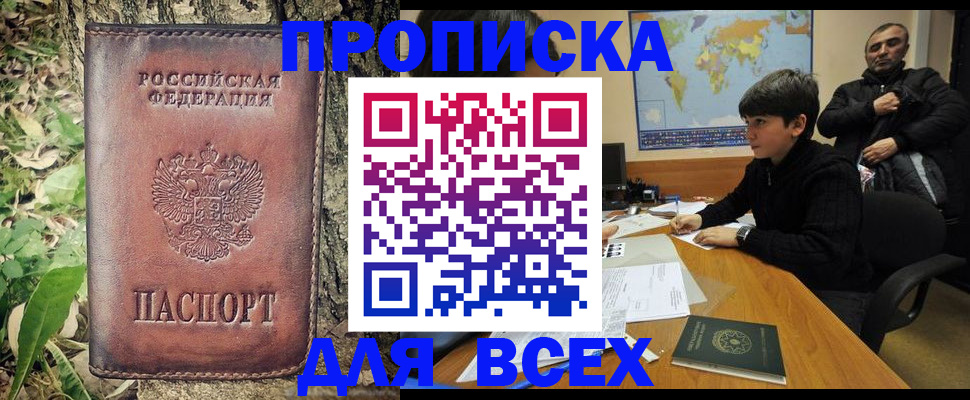 найти адрес прописки в Новочеркасске