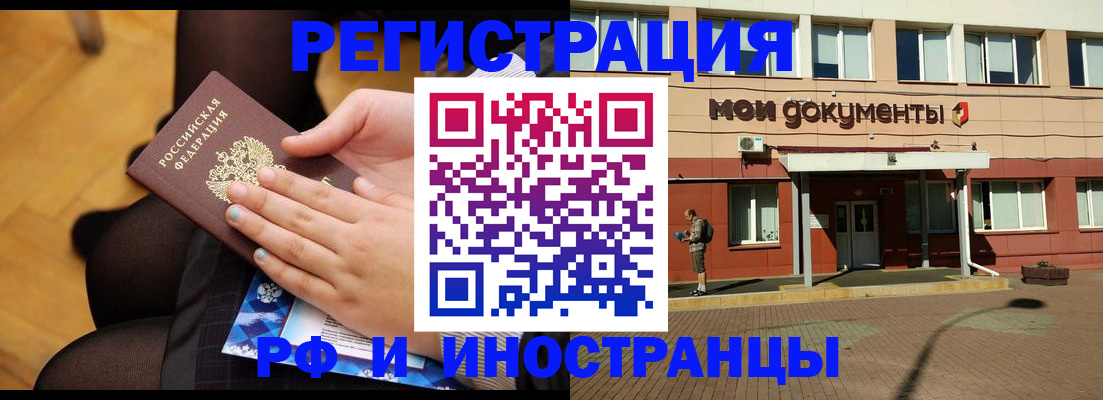 временная регистрация купить в Новочеркасске