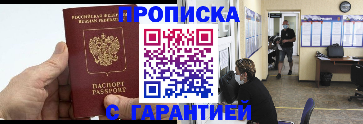 прописка поиск в Новочеркасске